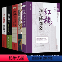 全5册 张捷作品 [正版]红楼财经传家 红楼深宅博弈 张捷说红楼系列 红楼读本 征税权 以古代经济政治社会文化的视角看红