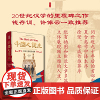 中国之诞生:中国文明的形成期