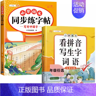 (2本)看拼音写生字词语+练字帖 一年级下 [正版]同步人教版斗半匠小学语文专项训练一年级全套看拼音写词语二年级下册三四