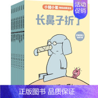 小猪小象情商启蒙绘本 [正版]3-6岁小猪小象情商启蒙绘本 莫威廉斯著 情商教育启蒙绘本 感悟维系友谊的智慧 提
