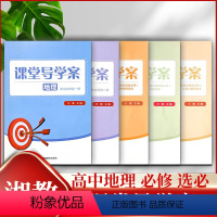 地理(湘教版) 必修第一册 [正版]2024春版课堂导学案地理河北版湘教版高中必修第一二册选择性必修一二三册湖南教育出版