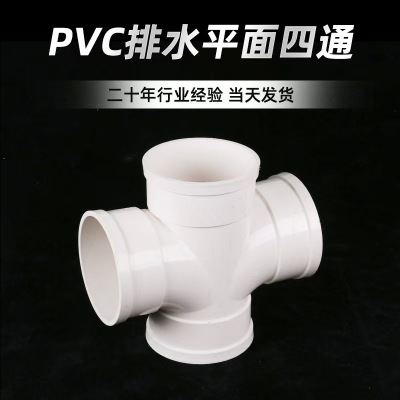 盛京联硕 PVC平面四通 公称内径75mm 个