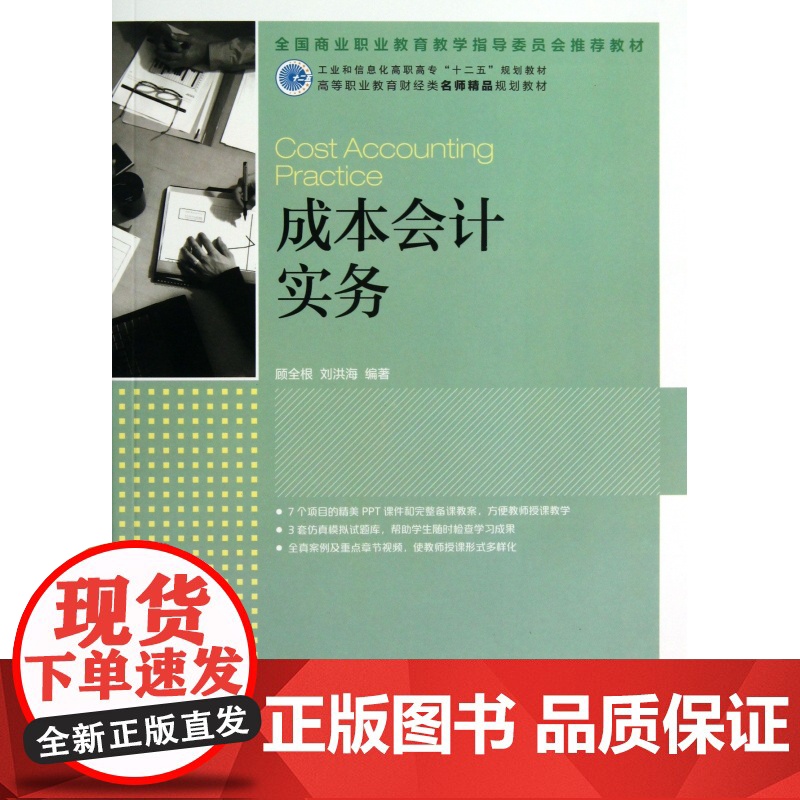 成本会计实务(高等职业教育财经类名师精品规划教材)