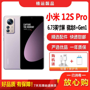 [二手99新]小米12S Pro 紫色 12G+256G 全网通安卓手机 6.73英寸曲面屏骁龙8+Gen1备用5G手机