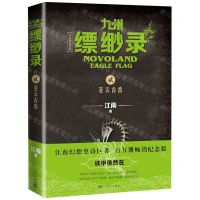 [N]九州缥缈录(2苍云古齿百万册纪念版)-9787020152223