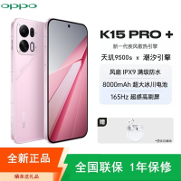 [全新]OPPO K15 Pro+ 12+256GB 简装版 光尘粉 风扇散热 天玑9500s芯 8000mAh大毫安