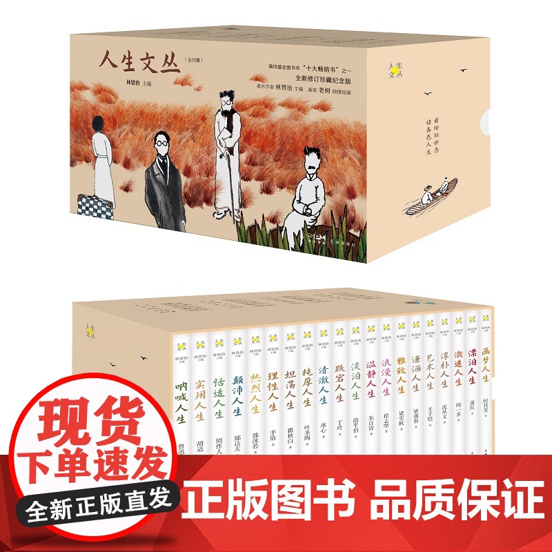 人生文丛系列 林贤治主编 散文集 花城出版社正版书籍