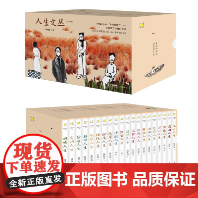 人生文丛系列 林贤治主编 散文集 花城出版社正版书籍