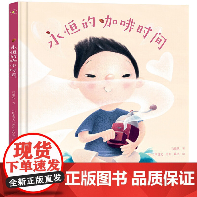 永恒的咖啡时间