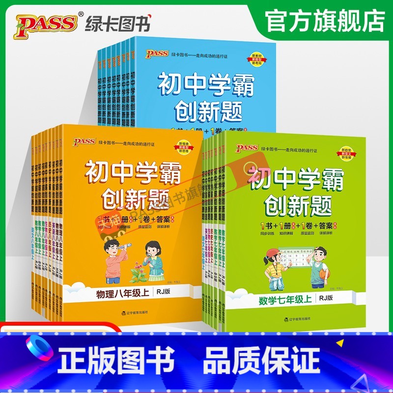 数学·北师 八年级下 [正版]2023初中学霸创新题七八九年级上册下册语文数学英语物理化学生物历史同步练习册练习题知识讲