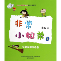 正版新书]七色狐注音读物?非常小姐弟(1)(捡到巫婆的扫帚)窦