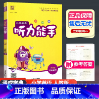 英语 人教版 五年级下 [正版]2024新版 通城学典 小学英语听力能手 五年级下册 人教PEP版 小学生5年级下册听力
