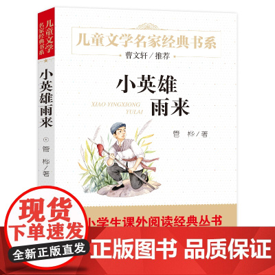 小英雄雨来+宝葫芦的秘密+闪闪的红星