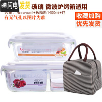 三维工匠耐热玻璃饭盒大容量保鲜盒密封碗便当盒套装长方形微波炉加热饭盒 白长1520G隔断+1040+彩条包