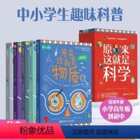 原来这就是科学(5册) [正版]5本.原来这就是科学.原来这就是光/元素/引力/物质/病毒 物理化学科普启蒙读物
