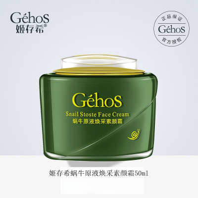 姬存希蜗牛原液焕采素颜霜补水保湿提亮肌肤懒人霜隔离霜遮瑕面霜瓶装50g