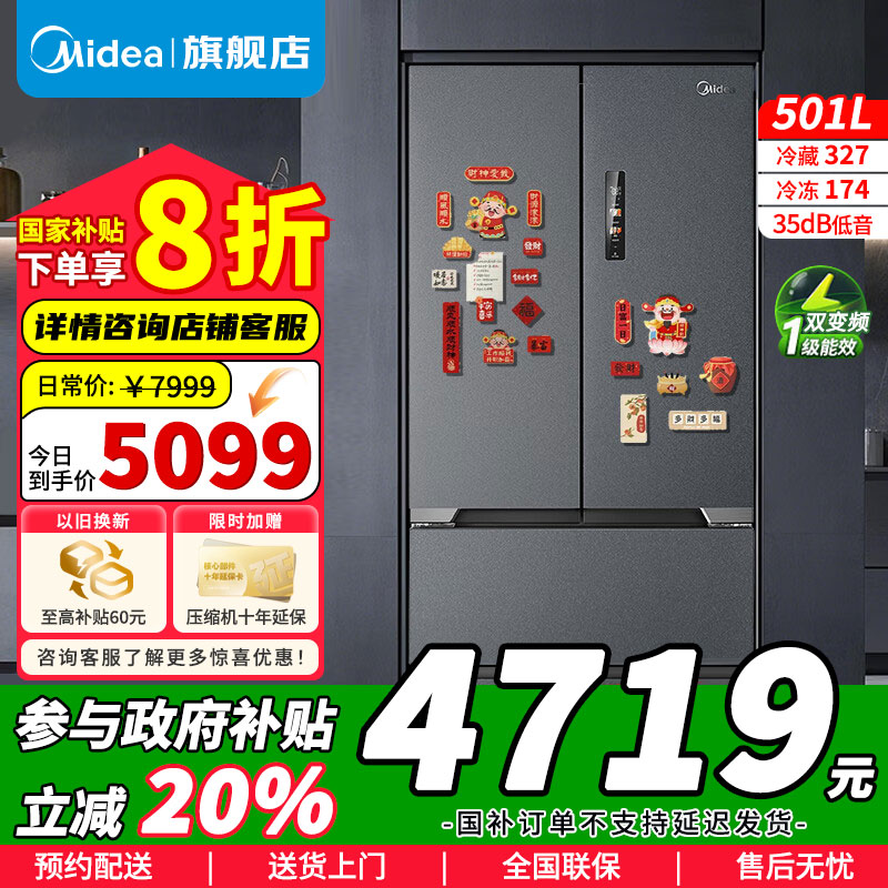 [政府补贴美的501升法式多门四开门电冰箱超薄零嵌入式变频家用双系统双循环风冷无霜536兄弟款 MR-526WUFPZE