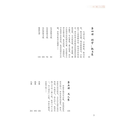 [M]古中医道 关于中医学术史的几点思考 路辉 著 -9787513262125