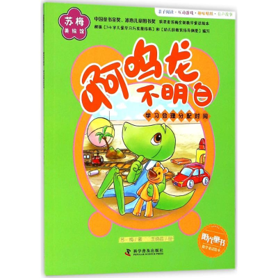 [M]啊呜龙不明白-9787110097816