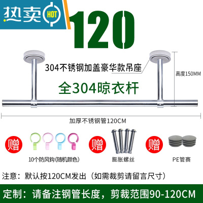 敬平304不锈钢固定式顶装阳台晾衣杆单杆晾衣架家用室内挂衣杆晒衣杆 (304款)25管长120+高15豪华加盖