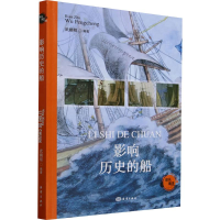 正版新书]影响历史的船武鹏程 编9787521013610