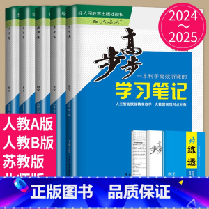 25版数学 必修第一册 人教A版 多省通用版 [正版]2024/2025步步高学习笔记高中数学必修一二三RJ人教A版苏教