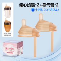 2个装十字孔 适合9个月以上)适配世喜偏心导气管奶嘴防胀气大棕色7.2厘米口径奶瓶配件仿