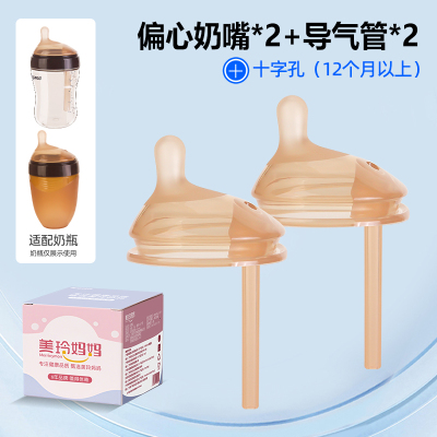 2个装十字孔 适合9个月以上)适配世喜偏心导气管奶嘴防胀气大棕色7.2厘米口径奶瓶配件仿