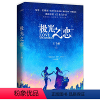 [正版]签名明信片+剧照明信片+海报+书签极光之恋 马可 关晓彤电视剧原著小说青春文学都市情感言情爱情文艺校园成长励志