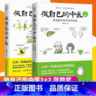 [正版]做自己的中医2常见病中医疗法早知道。原来健康可以这么简单;让你一学就会的中医常识;懂中医,收获健康的智慧。