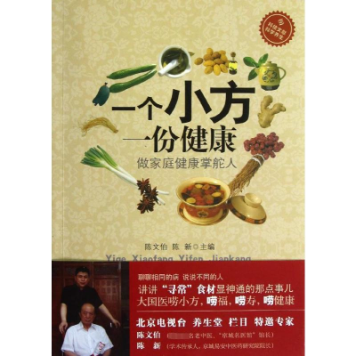 [M]一个小方,一份健康-9787502376277