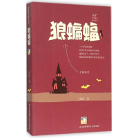 音像狼蝙蝠冰波 著
