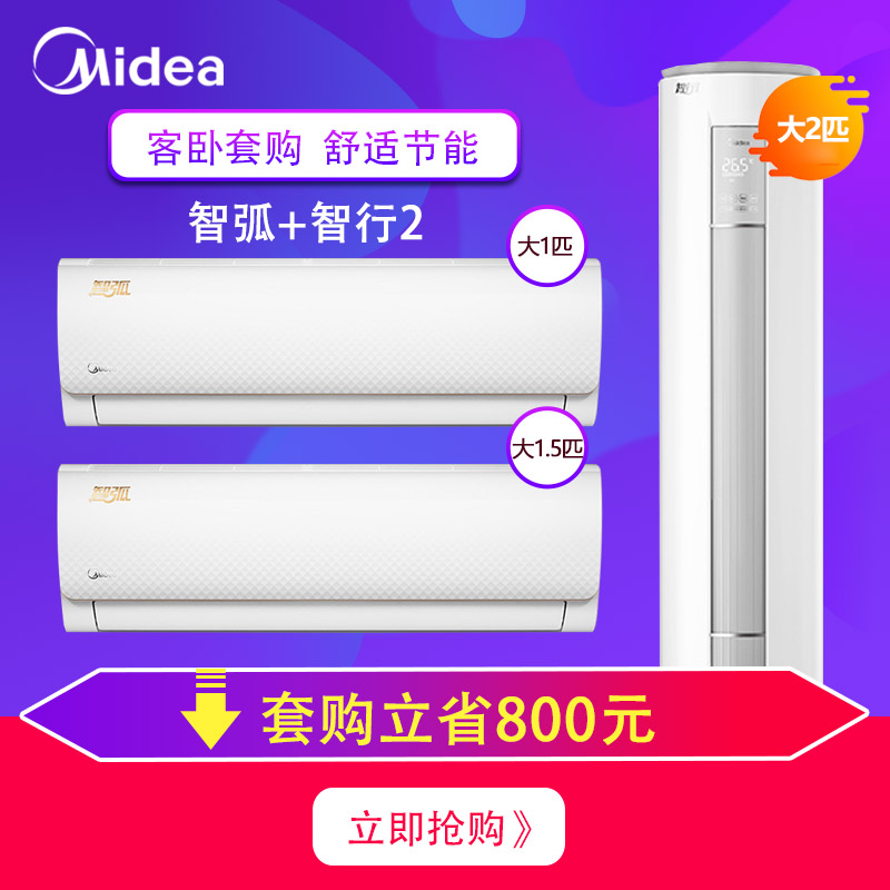 空调套购 智行二代kfr-51lw/n8mja3 智弧kfr-35gw/n8mja3 kfr-26gw/n8