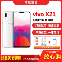 [二手95新]vivo X21 极光白 6GB+128GB 全网通 安卓手机 6.28英寸屏 双卡双待 电信移动联通手机