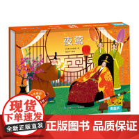 安徒生童话3d立体剧场书夜莺 迪士尼公主童话故事书3d立体翻翻书儿童绘本3-4-6-8岁 0-3岁幼儿睡前读物书籍 一两