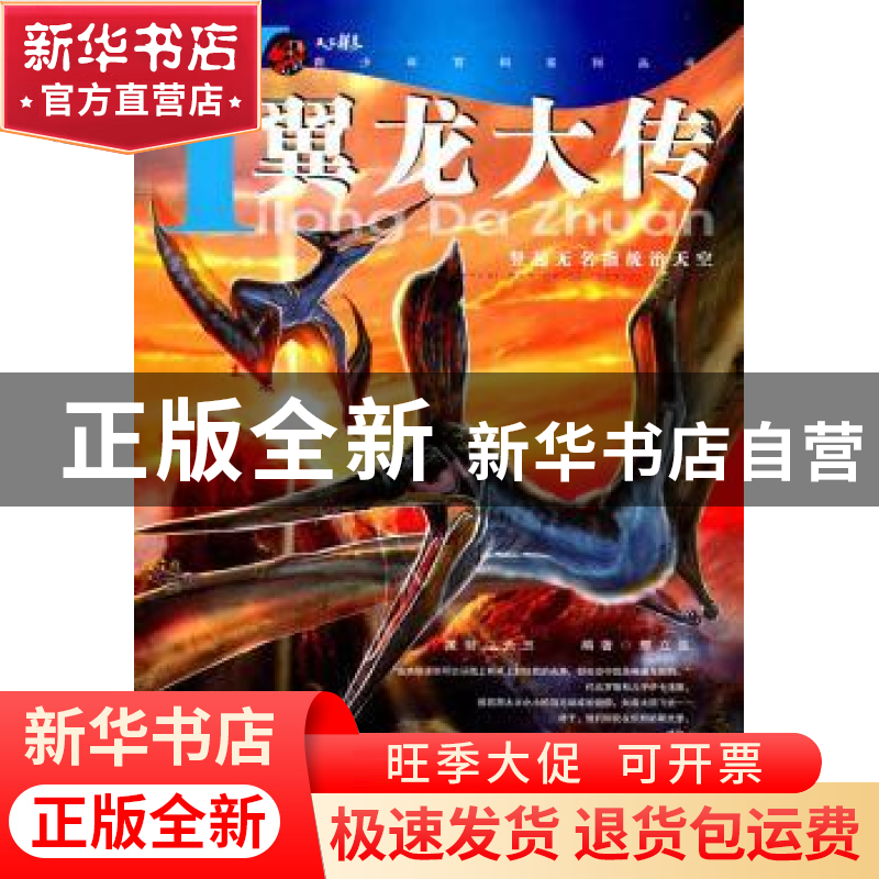 正版 翼龙大传 邢立达编著 航空工业出版社 9787802436084