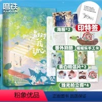 [正版]别对我动心 小说 翘摇 错撩后青春甜宠言情新作言情小说青春文学实体书新书 书籍