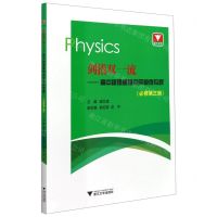 [N]剑指双一流--高中物理重难点突破微专题(必修第3册)-9787308212700