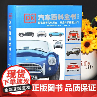 少儿精装升级版DK汽车百科全书系列图解汽车大百科科普图书dk独授权家百年汽车历史 探索百科彩图插画详解汽车种类大全大百科