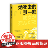 再版 她死去的那一晚 匠千晓系列02西泽保彦著 酩酊侦探四人组首次聚齐新星出版社午夜文库悬疑侦探解谜推理小说书籍