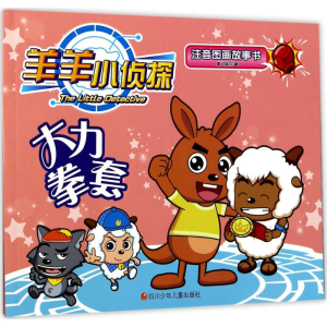 [M]大力拳套-9787536583108