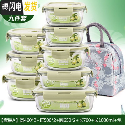 三维工匠上班族玻璃饭盒微波炉加热专用保鲜保温分隔型便当带盖碗九件套装 [套装A]北欧绿9件套