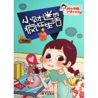 音像小财迷的疯狂生活/阳光姐姐小说总动员伍美珍