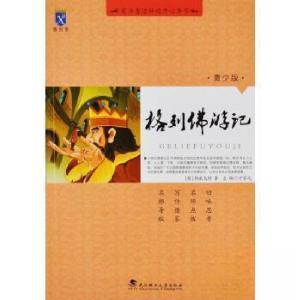 正版新书]格列佛游记方家元 主编9787562944515