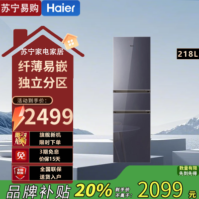 海尔(Haier)BCD-218WGHC3R9B1 218升三门多门风冷无霜小户型家用迷你电冰箱节能省电宿舍租房变温