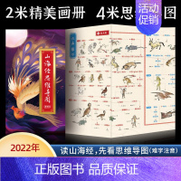 [漫画版]山海经思维导图 [正版]全套4册 小学生超喜爱的漫画科学 科普类书籍儿童小学课外阅读百科全书小实验物理化学启蒙