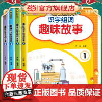识字组词全4册 阅读与识字绘本幼升小幼小衔接教材全套一日一练幼儿园大班儿童入学准备学前班一年级中班幼儿认字启蒙练习册天天