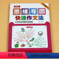 小学生好词好句好段 小学通用 [正版]好词好句好段思维导图作文 小学生作文大全 满分作文课外阅读 小学作文辅导书作文起步
