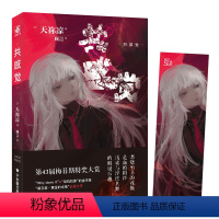 [正版]共感觉 天祢凉/著 具有异能的银发美少女侦探 本格派的浮线技巧社会派心理剖析 脑洞推理悬疑小说书 获梅菲斯特奖