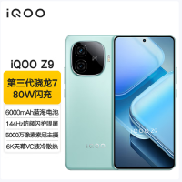 vivo iQOO Z9 山野青 8GB+256GB 第三代骁龙7芯 6000mAh 蓝海电池 1.5K 144Hz 护眼屏 电竞手机